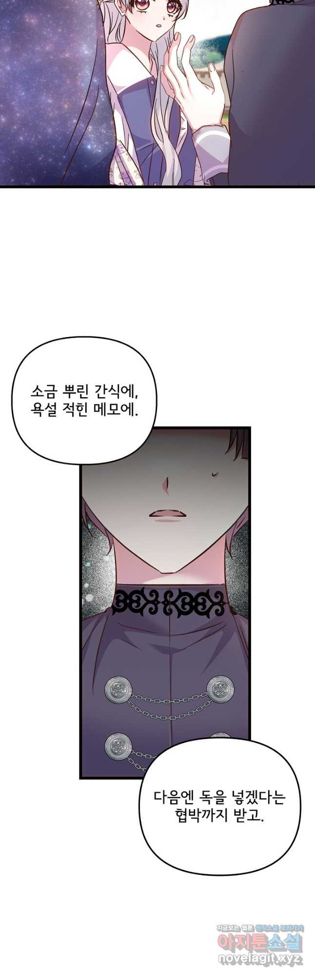 청혼하라고 구해준 건 아니었는데 83화 11