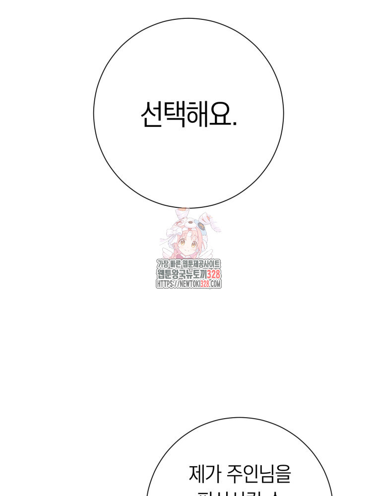 부모님을 죽인 원수와 결혼했습니다 39화 1