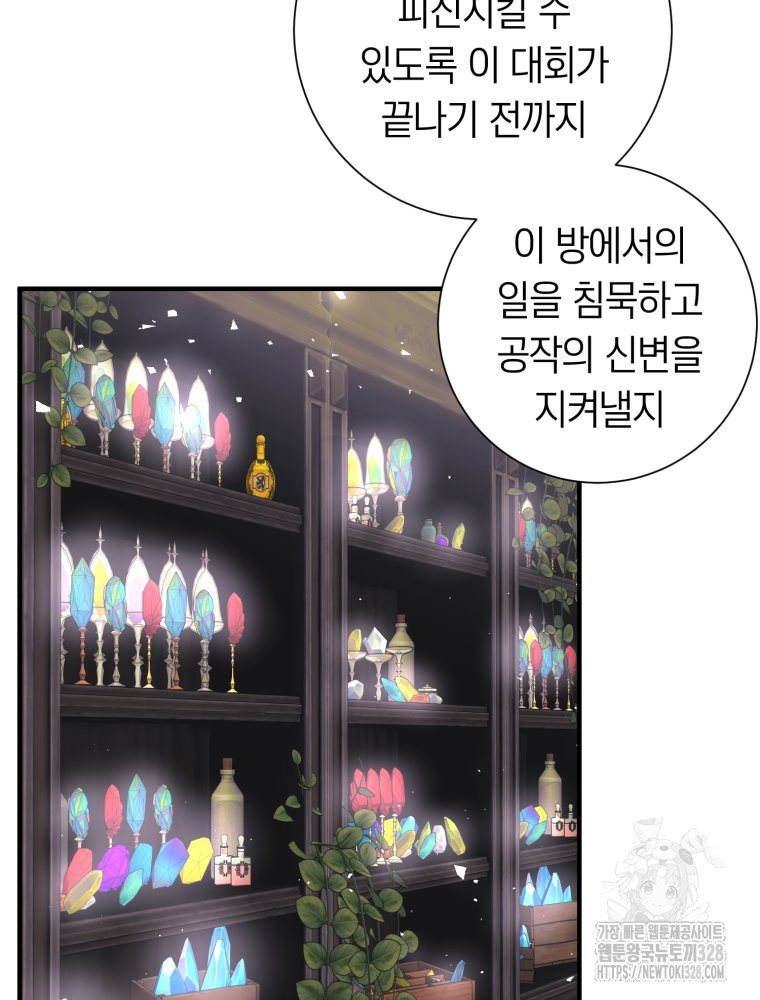부모님을 죽인 원수와 결혼했습니다 39화 2