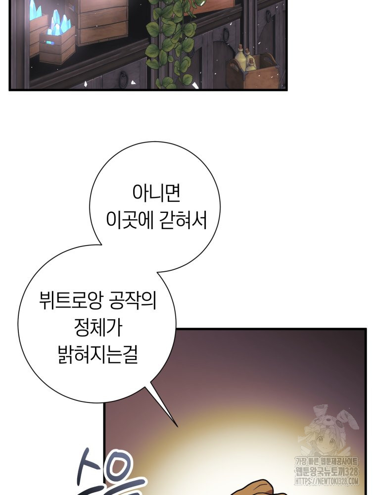 부모님을 죽인 원수와 결혼했습니다 39화 3