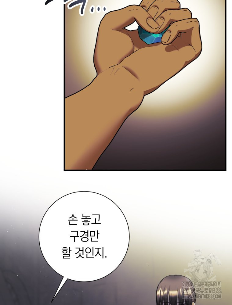 부모님을 죽인 원수와 결혼했습니다 39화 4