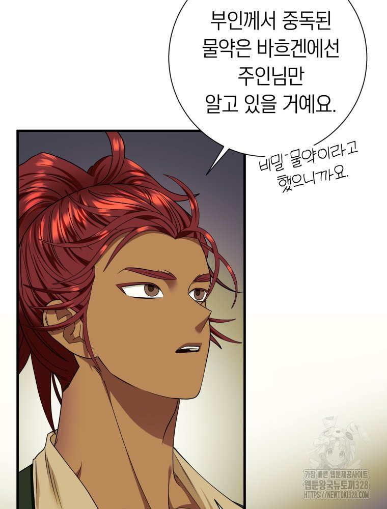 부모님을 죽인 원수와 결혼했습니다 39화 11