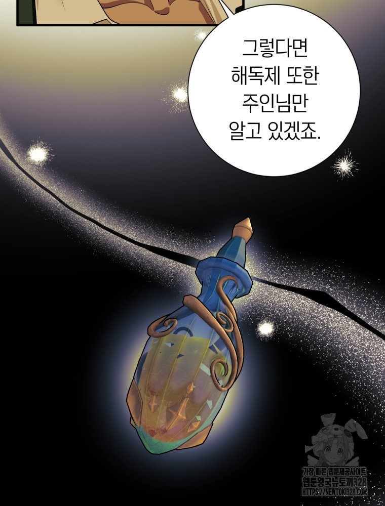 부모님을 죽인 원수와 결혼했습니다 39화 12