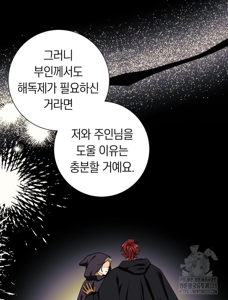 부모님을 죽인 원수와 결혼했습니다 39화 13