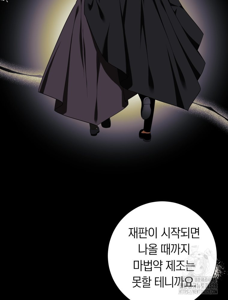 부모님을 죽인 원수와 결혼했습니다 39화 14