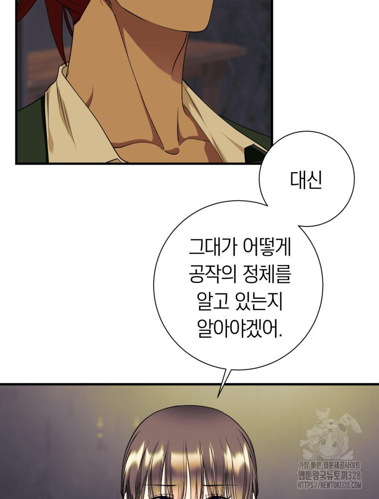 부모님을 죽인 원수와 결혼했습니다 39화 18