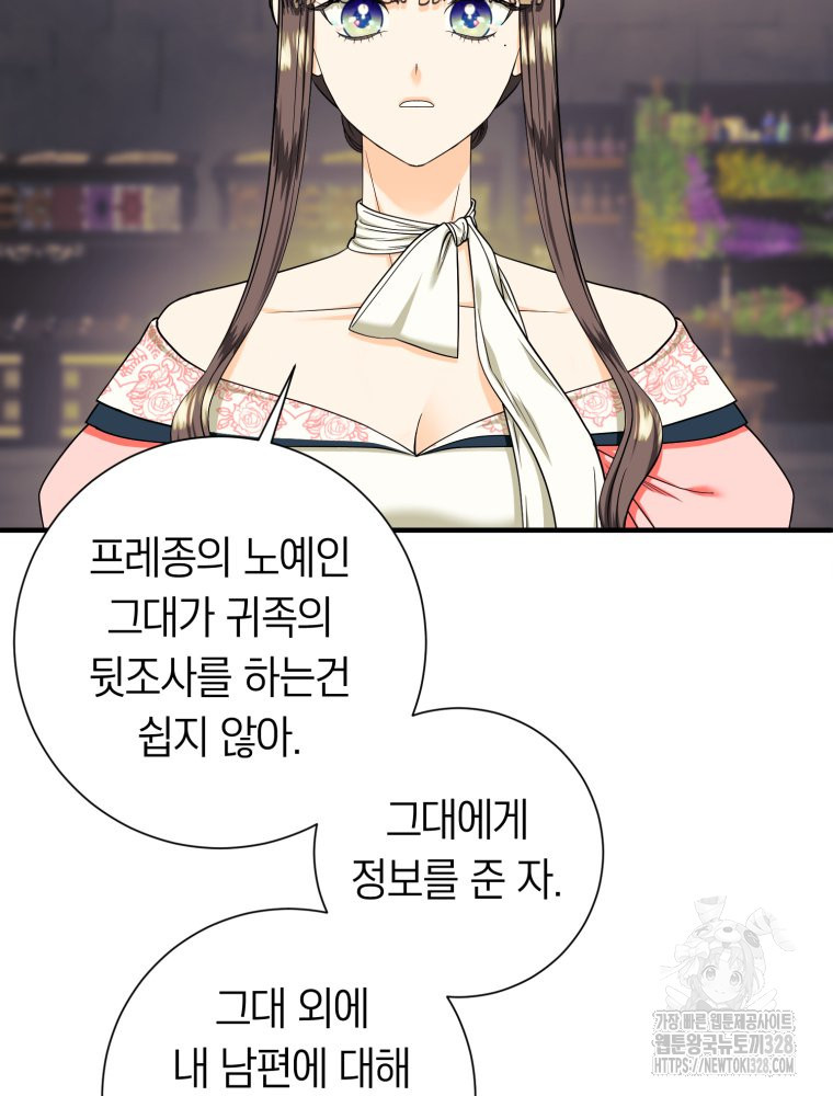 부모님을 죽인 원수와 결혼했습니다 39화 19