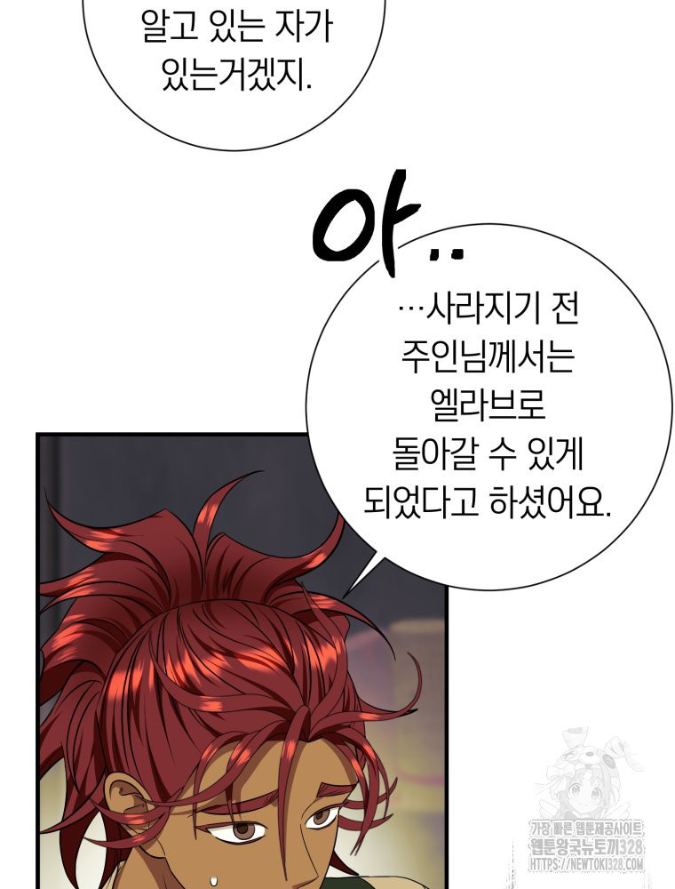 부모님을 죽인 원수와 결혼했습니다 39화 20