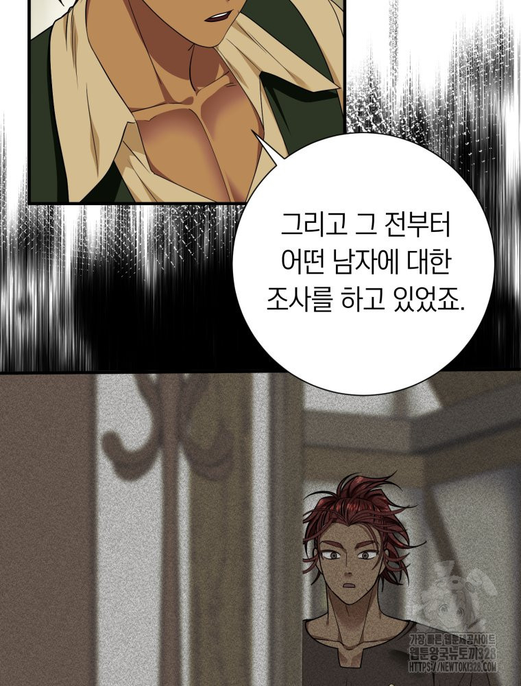 부모님을 죽인 원수와 결혼했습니다 39화 21