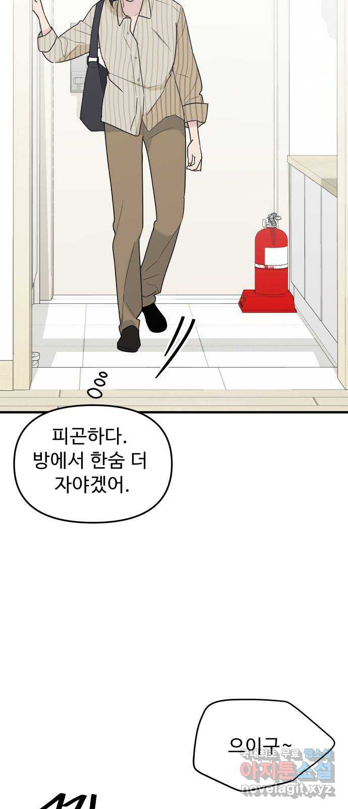 그거 사랑 아니야 27화 누구에게나 각자의 사정은 있다(2) 2