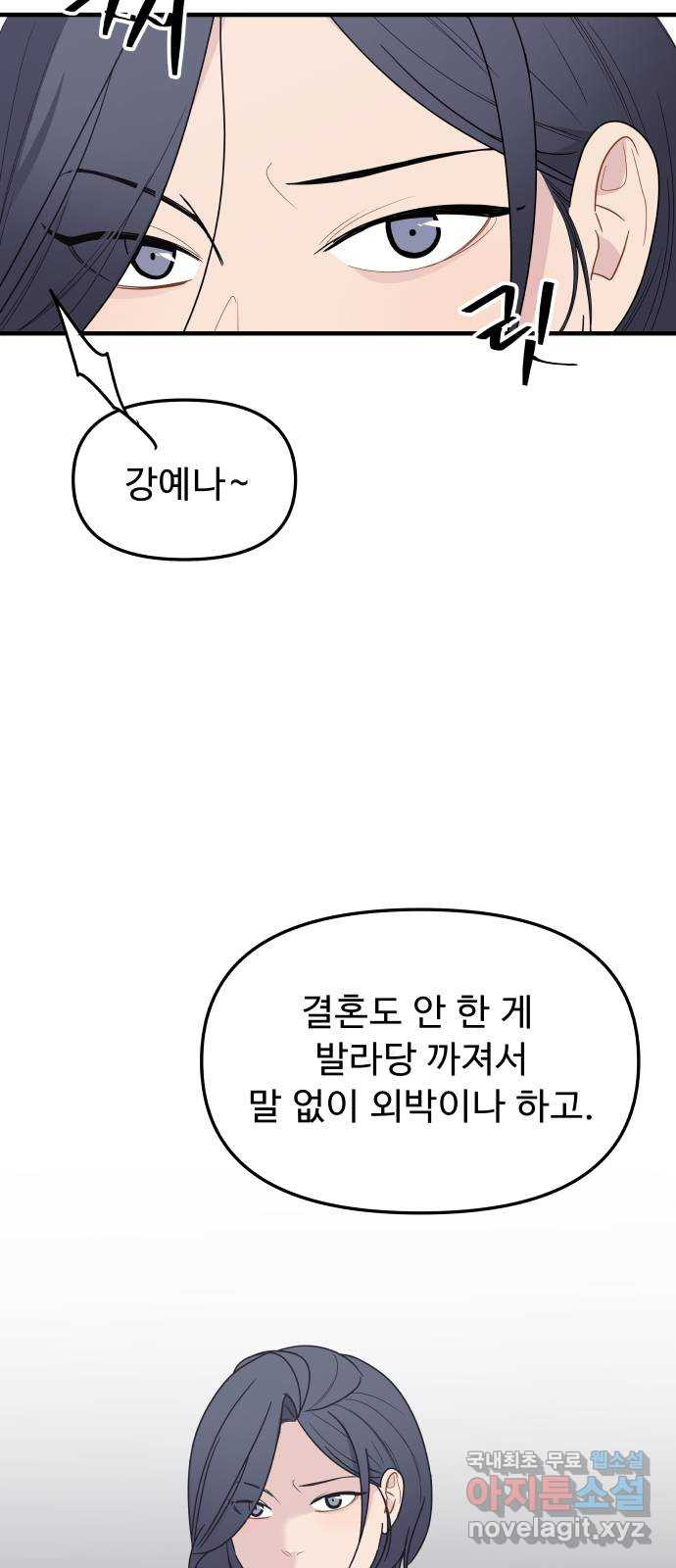 그거 사랑 아니야 27화 누구에게나 각자의 사정은 있다(2) 3