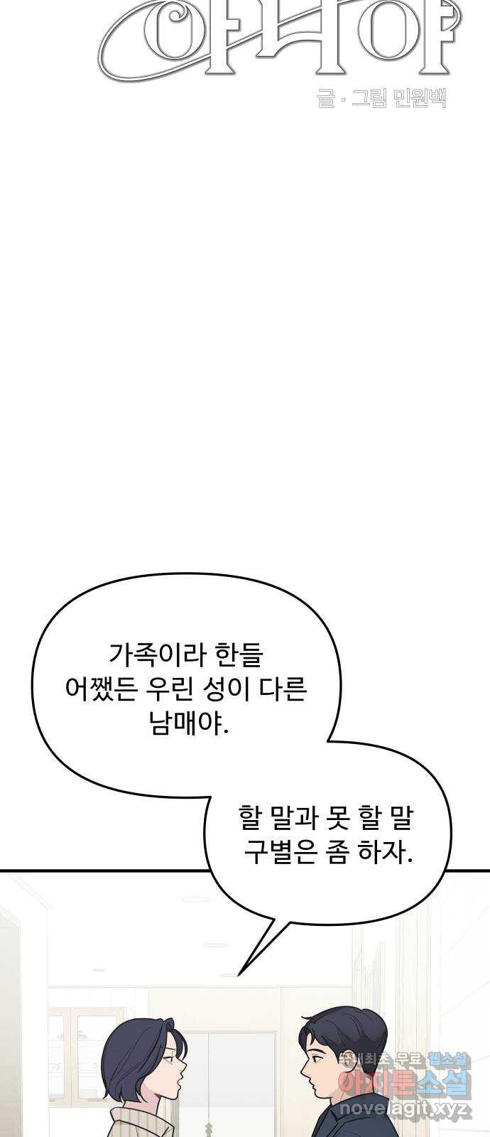 그거 사랑 아니야 27화 누구에게나 각자의 사정은 있다(2) 6