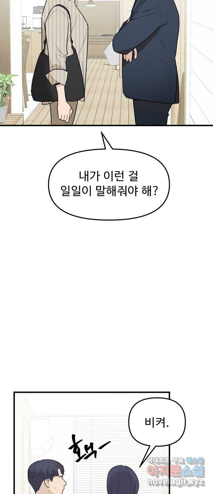 그거 사랑 아니야 27화 누구에게나 각자의 사정은 있다(2) 7