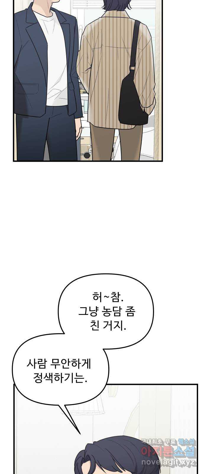 그거 사랑 아니야 27화 누구에게나 각자의 사정은 있다(2) 8