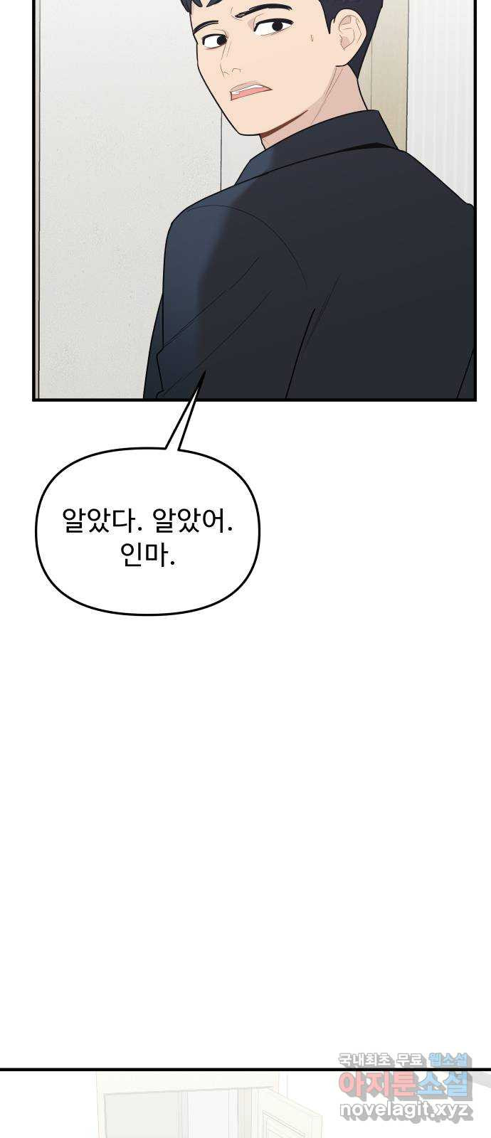 그거 사랑 아니야 27화 누구에게나 각자의 사정은 있다(2) 9