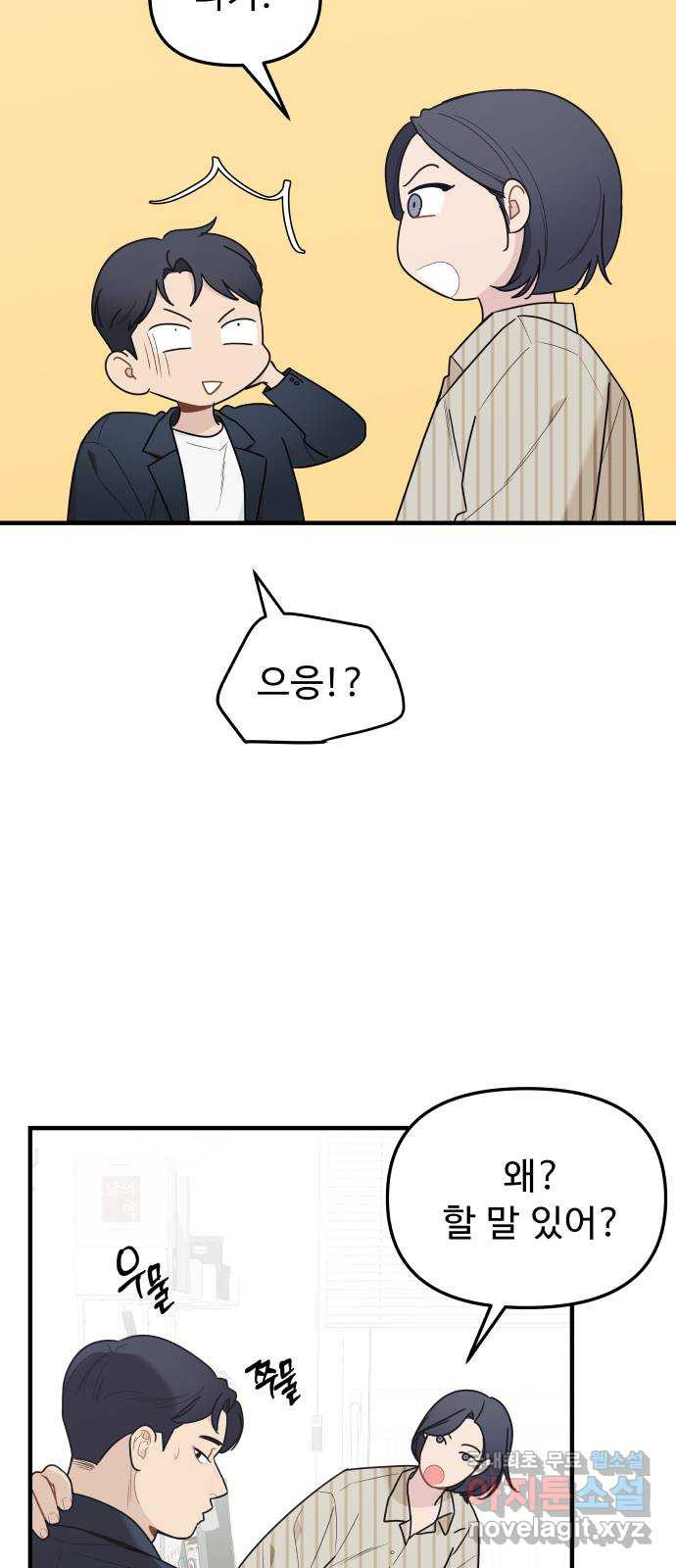 그거 사랑 아니야 27화 누구에게나 각자의 사정은 있다(2) 11