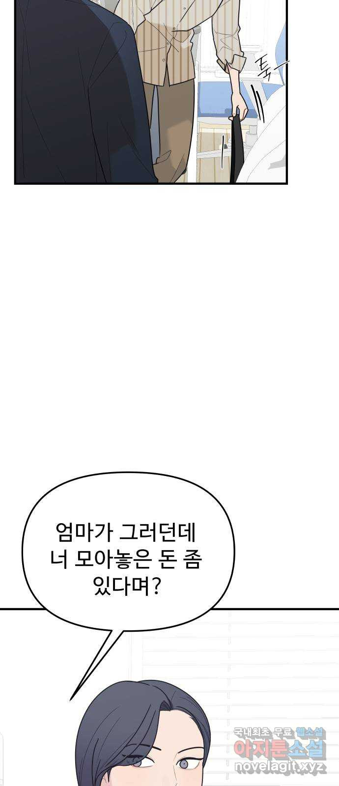 그거 사랑 아니야 27화 누구에게나 각자의 사정은 있다(2) 12