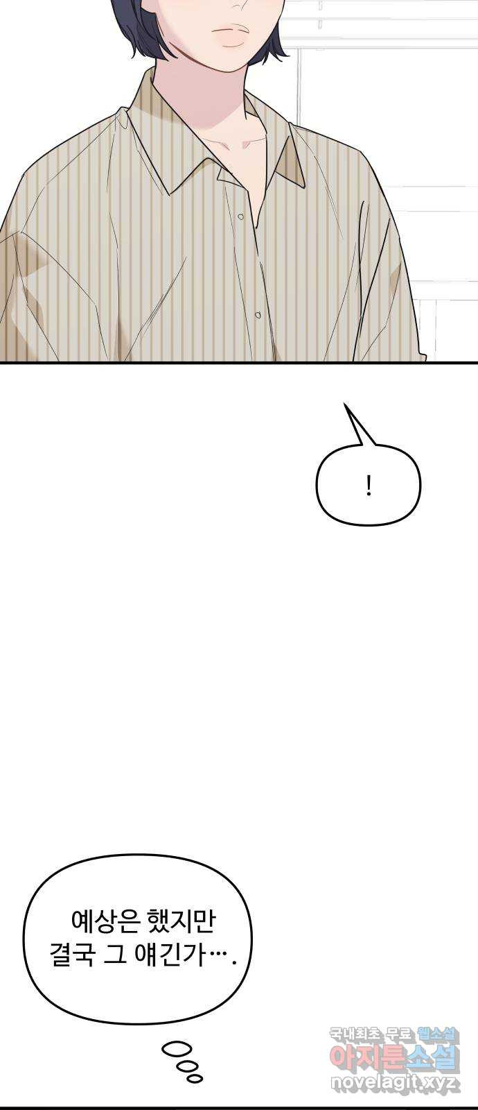 그거 사랑 아니야 27화 누구에게나 각자의 사정은 있다(2) 13