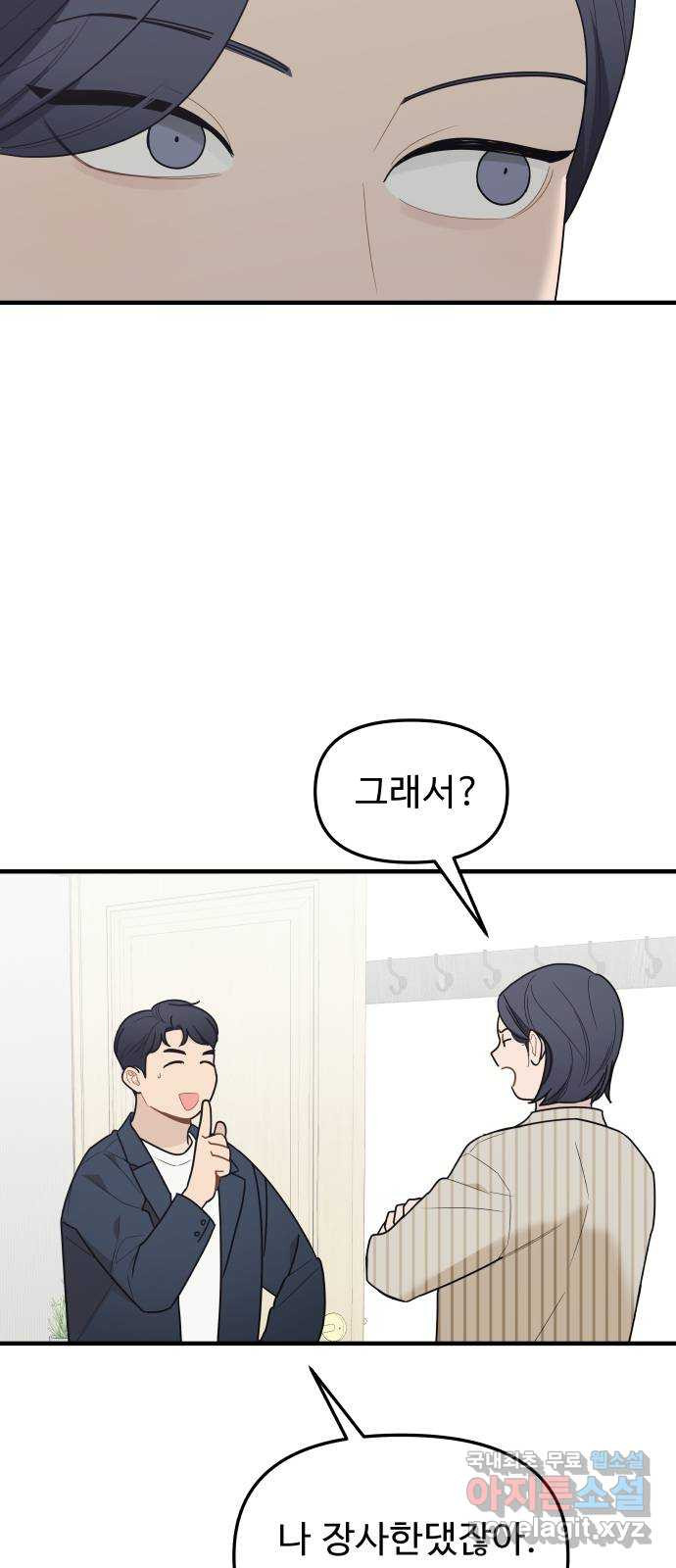 그거 사랑 아니야 27화 누구에게나 각자의 사정은 있다(2) 14