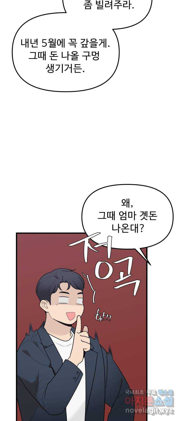 그거 사랑 아니야 27화 누구에게나 각자의 사정은 있다(2) 15