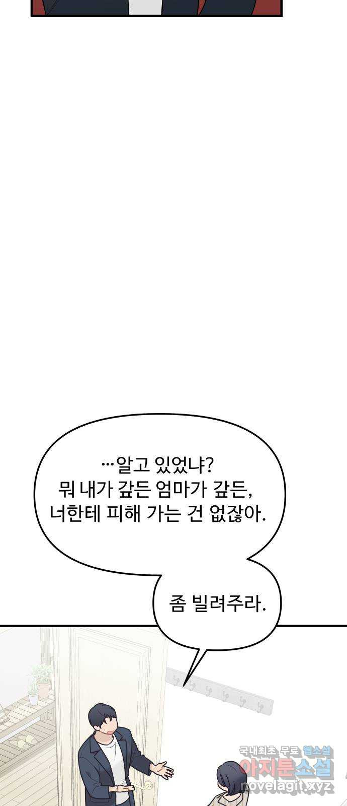 그거 사랑 아니야 27화 누구에게나 각자의 사정은 있다(2) 16