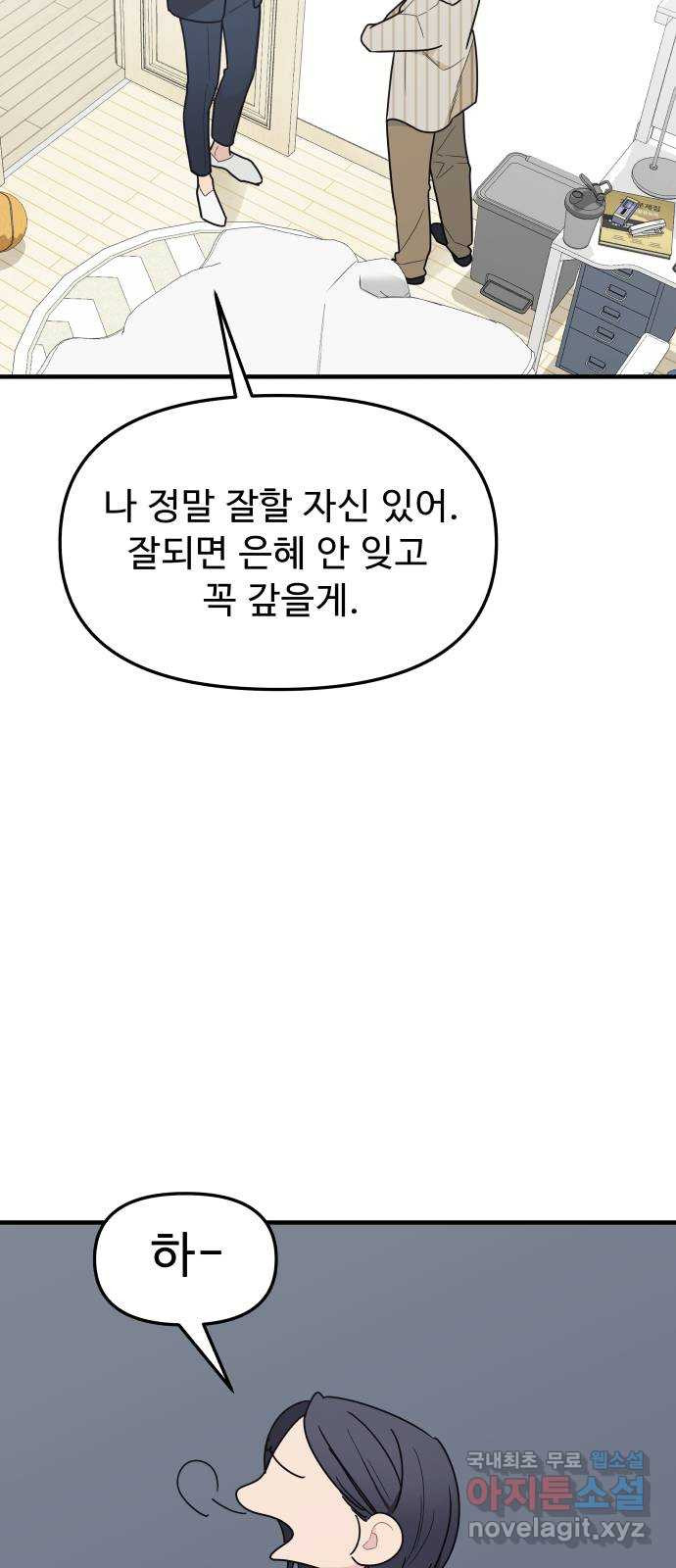 그거 사랑 아니야 27화 누구에게나 각자의 사정은 있다(2) 17