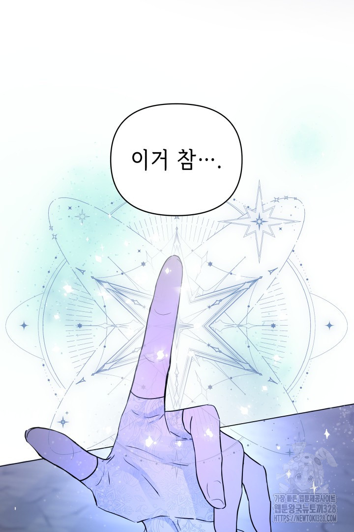 당신이 원하는 게 제 심장인가요 75화 7
