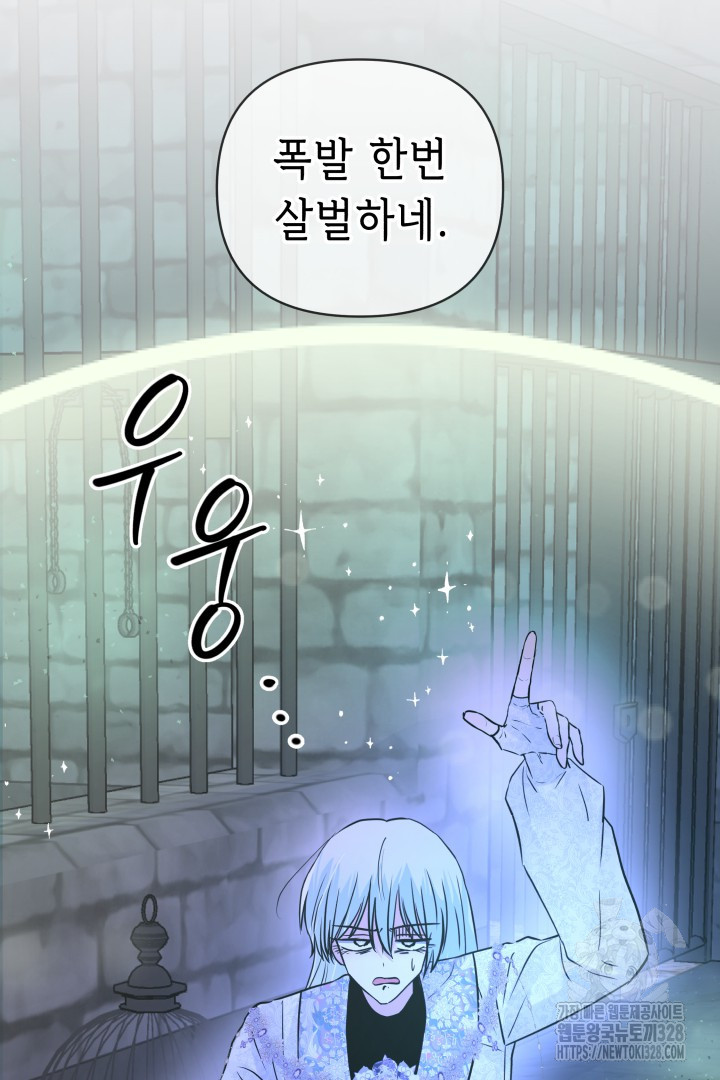 당신이 원하는 게 제 심장인가요 75화 9