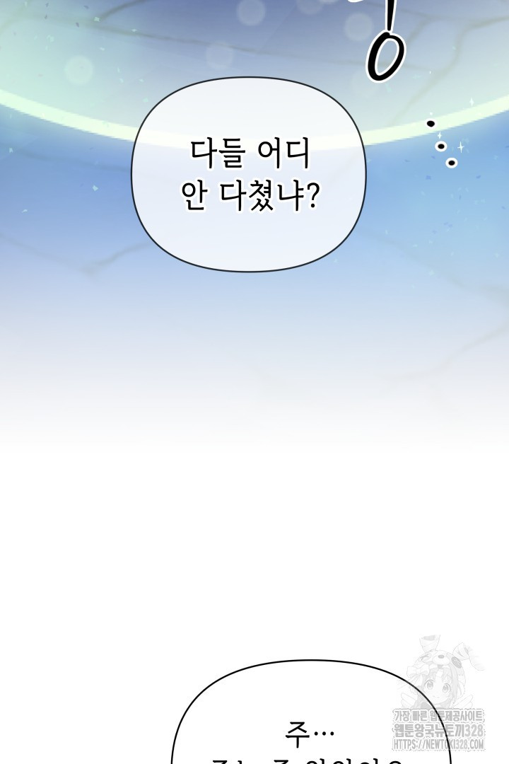 당신이 원하는 게 제 심장인가요 75화 11