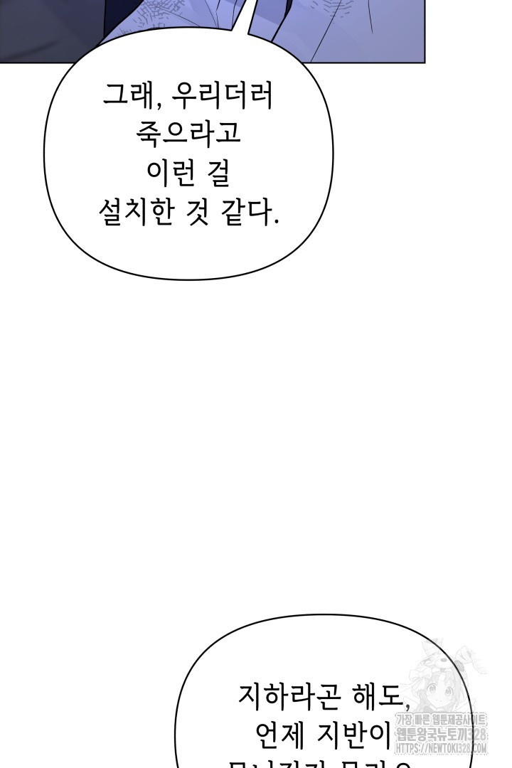 당신이 원하는 게 제 심장인가요 75화 13