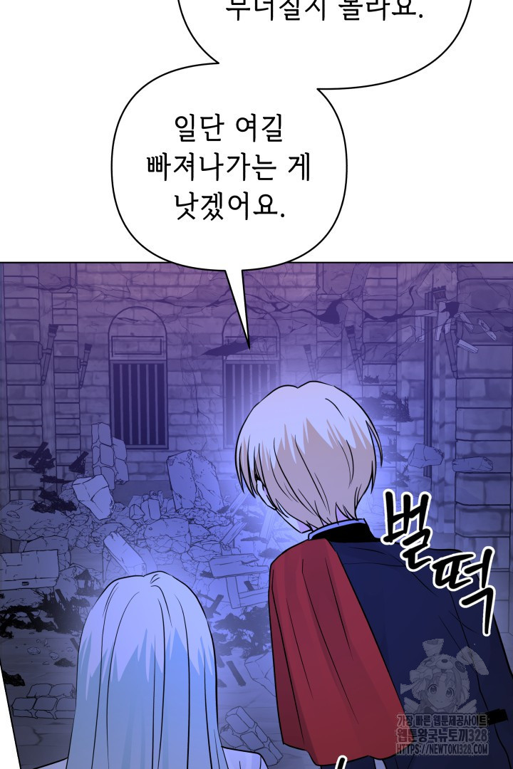 당신이 원하는 게 제 심장인가요 75화 14