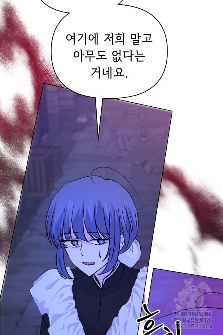 당신이 원하는 게 제 심장인가요 75화 16