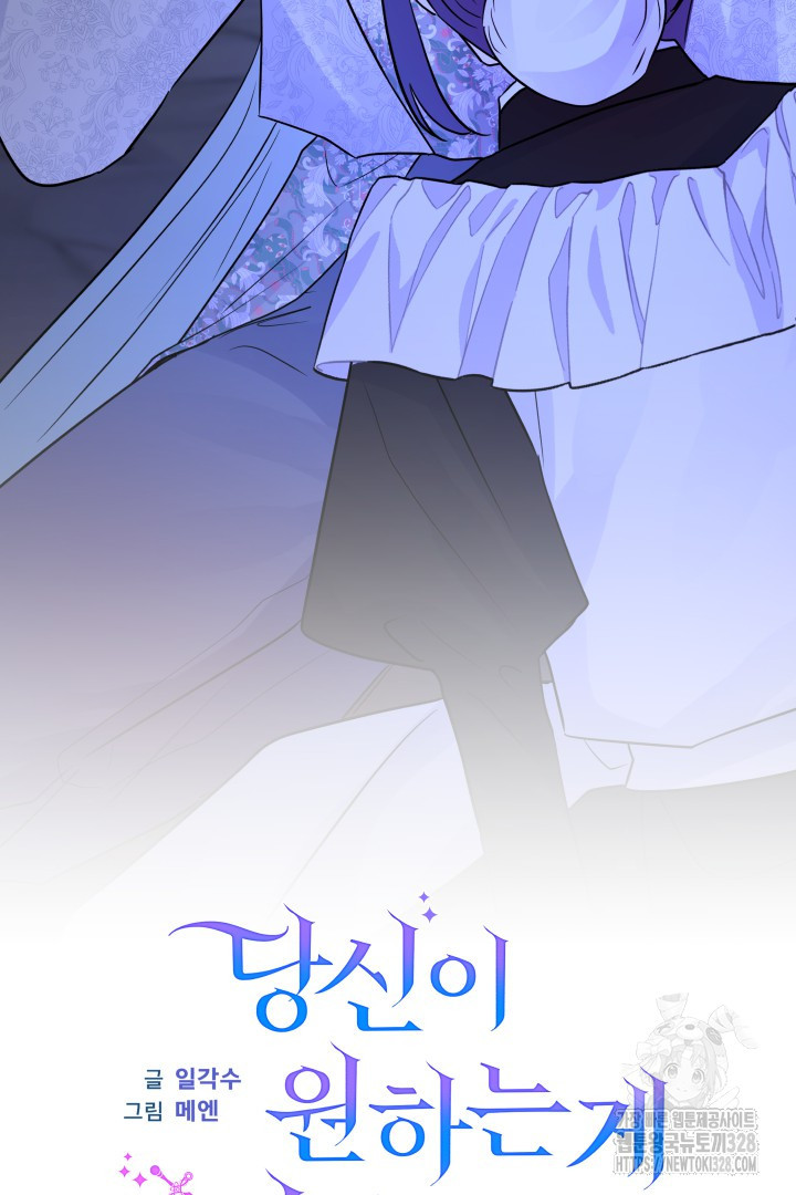 당신이 원하는 게 제 심장인가요 75화 24
