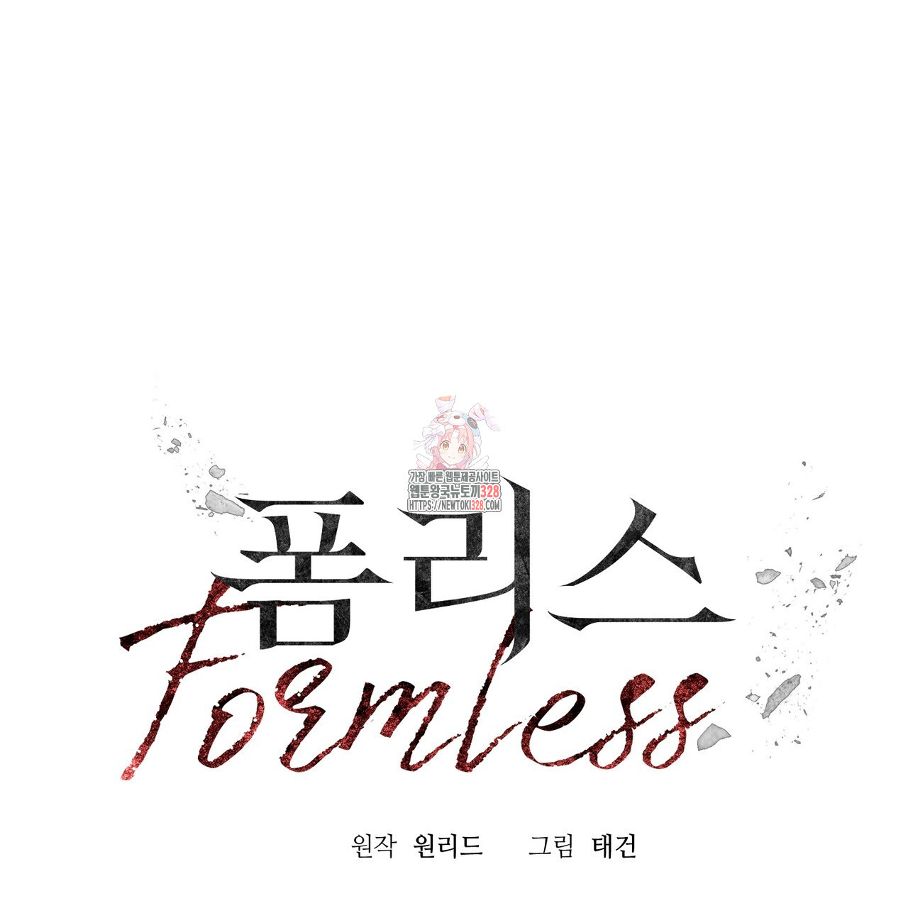 폼리스 34화 1