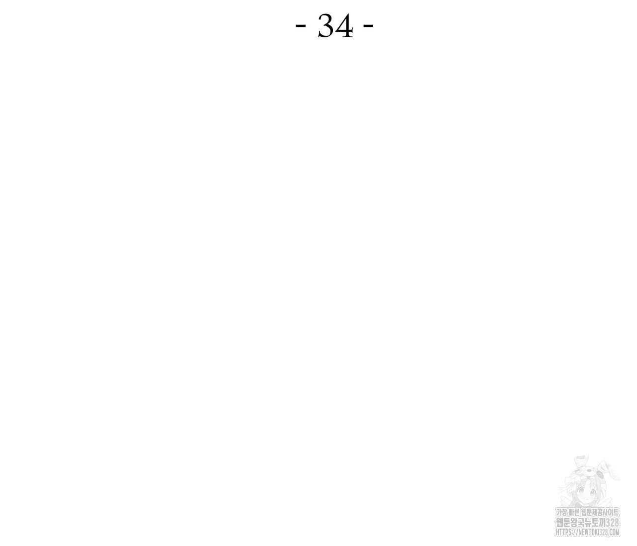 폼리스 34화 2
