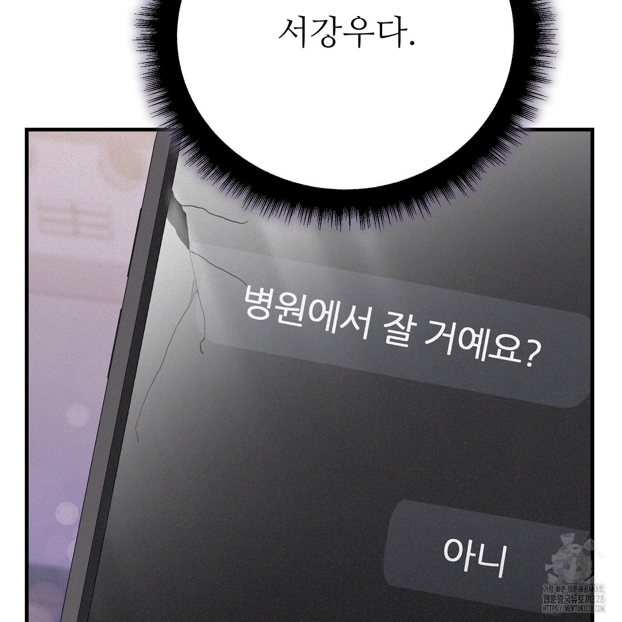 폼리스 34화 12