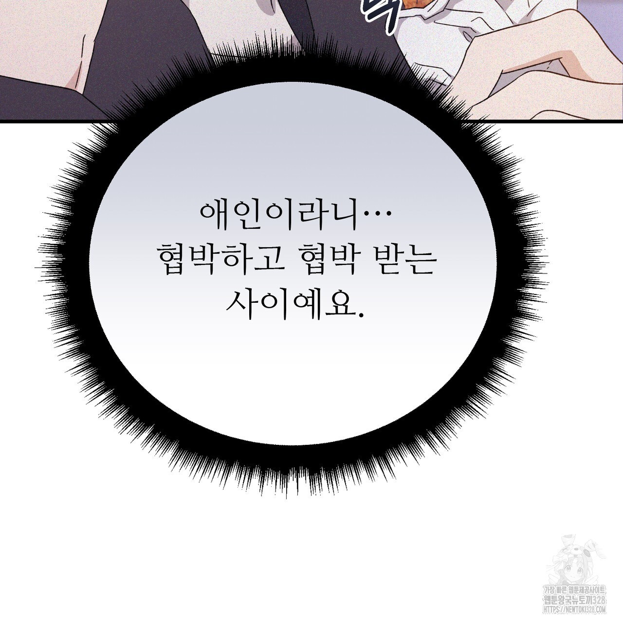 폼리스 34화 26