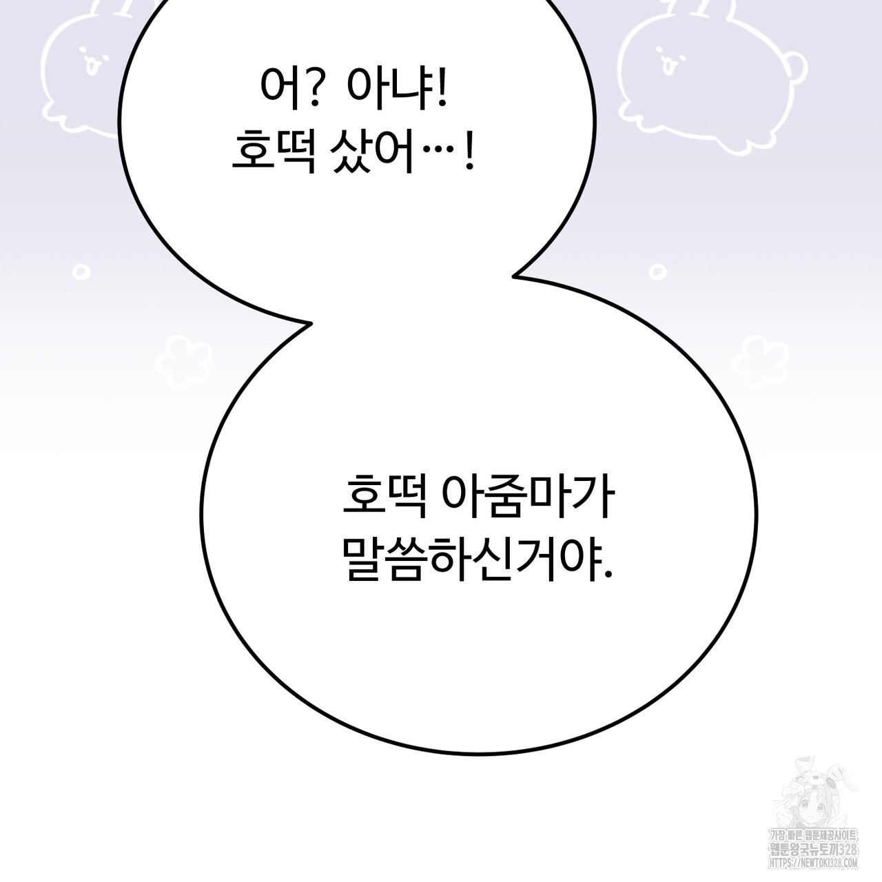 폼리스 34화 29