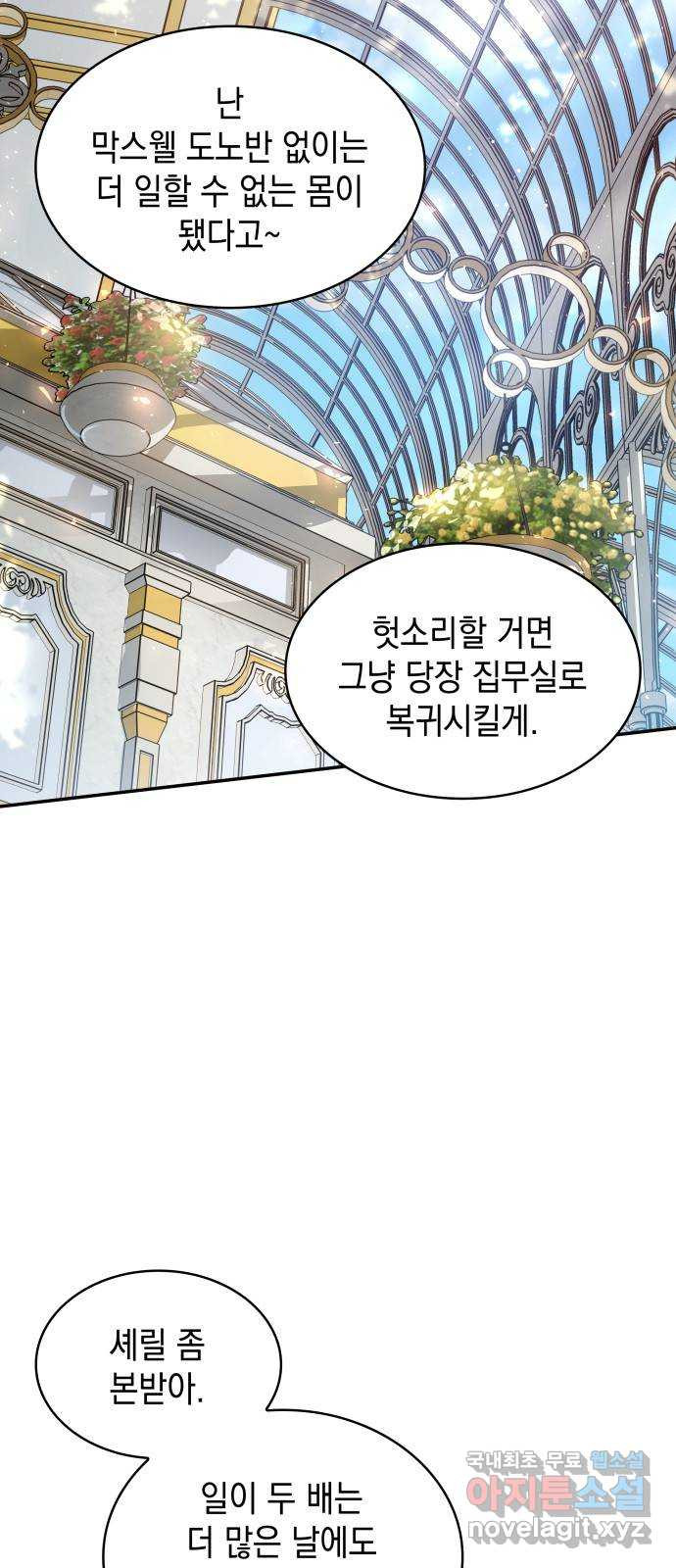멜빈이 그들에게 남긴 것 87화 4