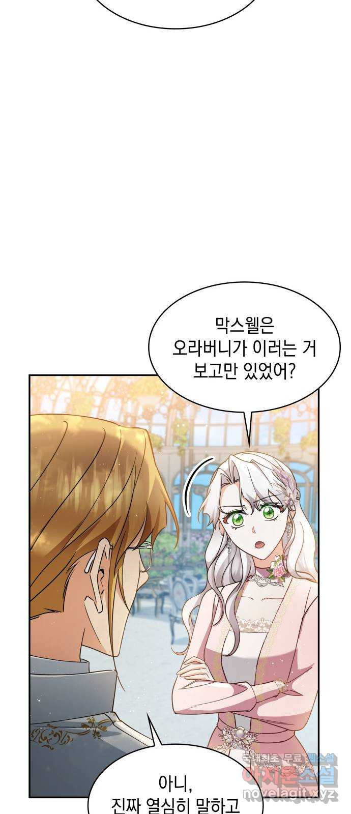 멜빈이 그들에게 남긴 것 87화 12