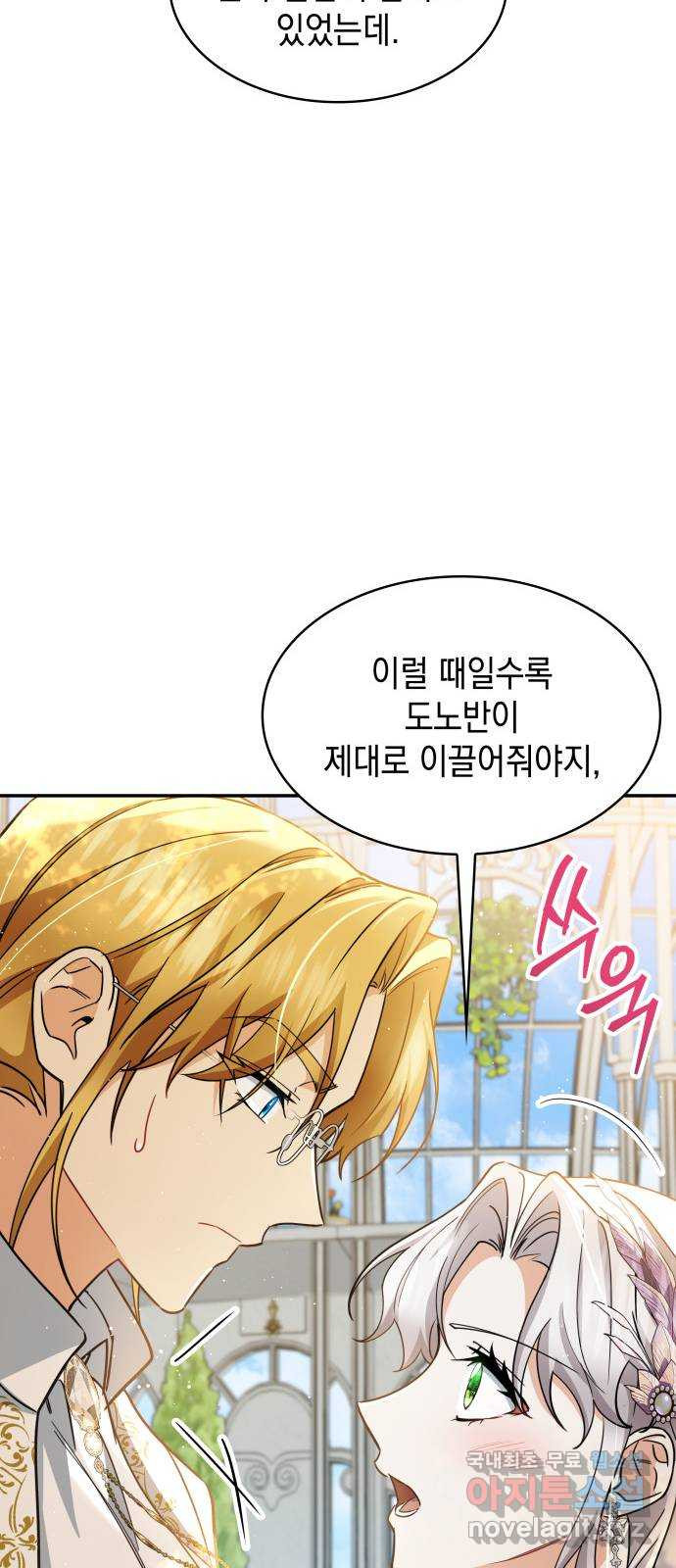 멜빈이 그들에게 남긴 것 87화 13