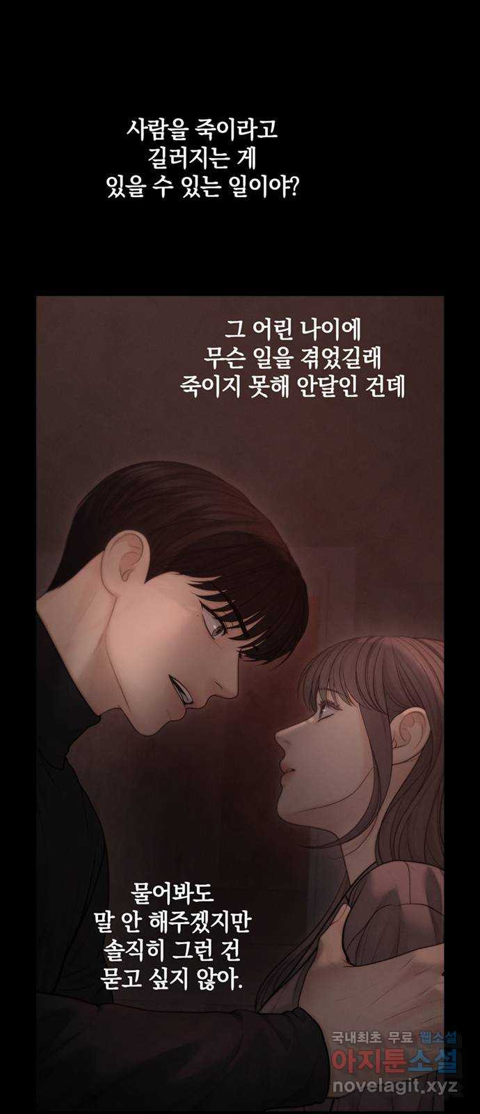 온리호프 60화 4