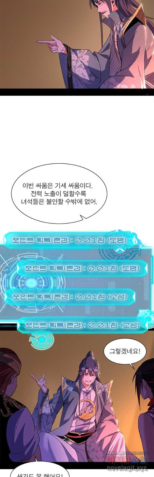 차원이동 레벨업 340화 5
