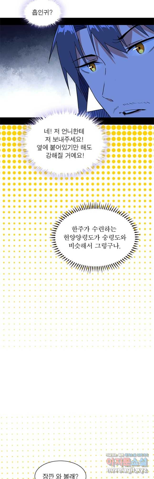 차원이동 레벨업 340화 9