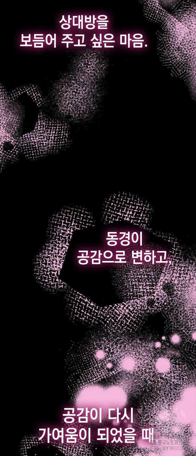 언니, 이번 생엔 내가 왕비야 87화 2