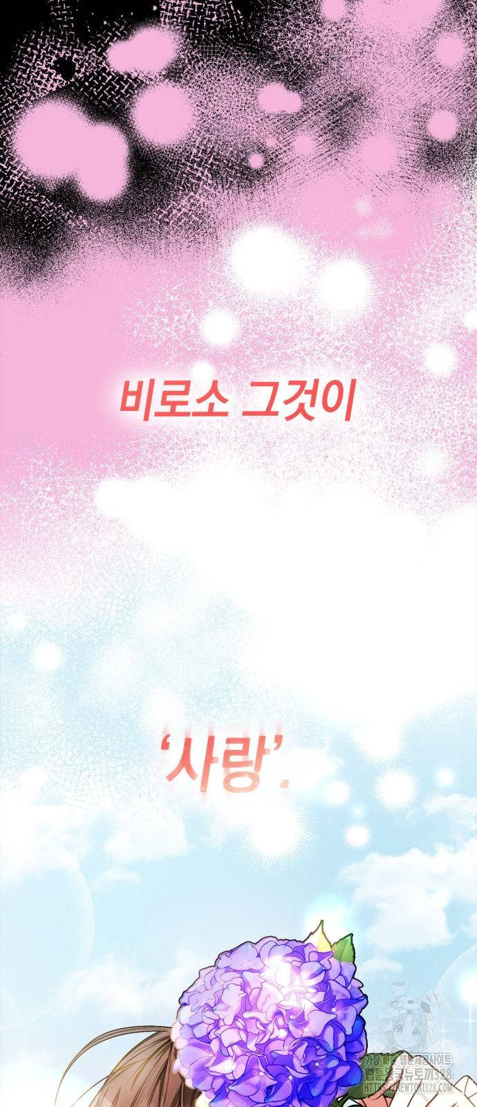 언니, 이번 생엔 내가 왕비야 87화 3