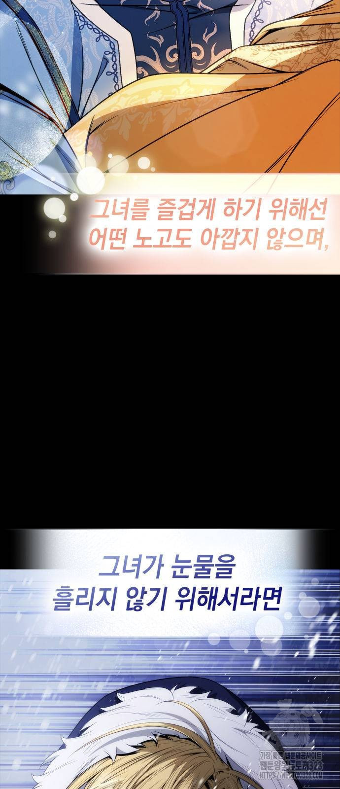 언니, 이번 생엔 내가 왕비야 87화 7