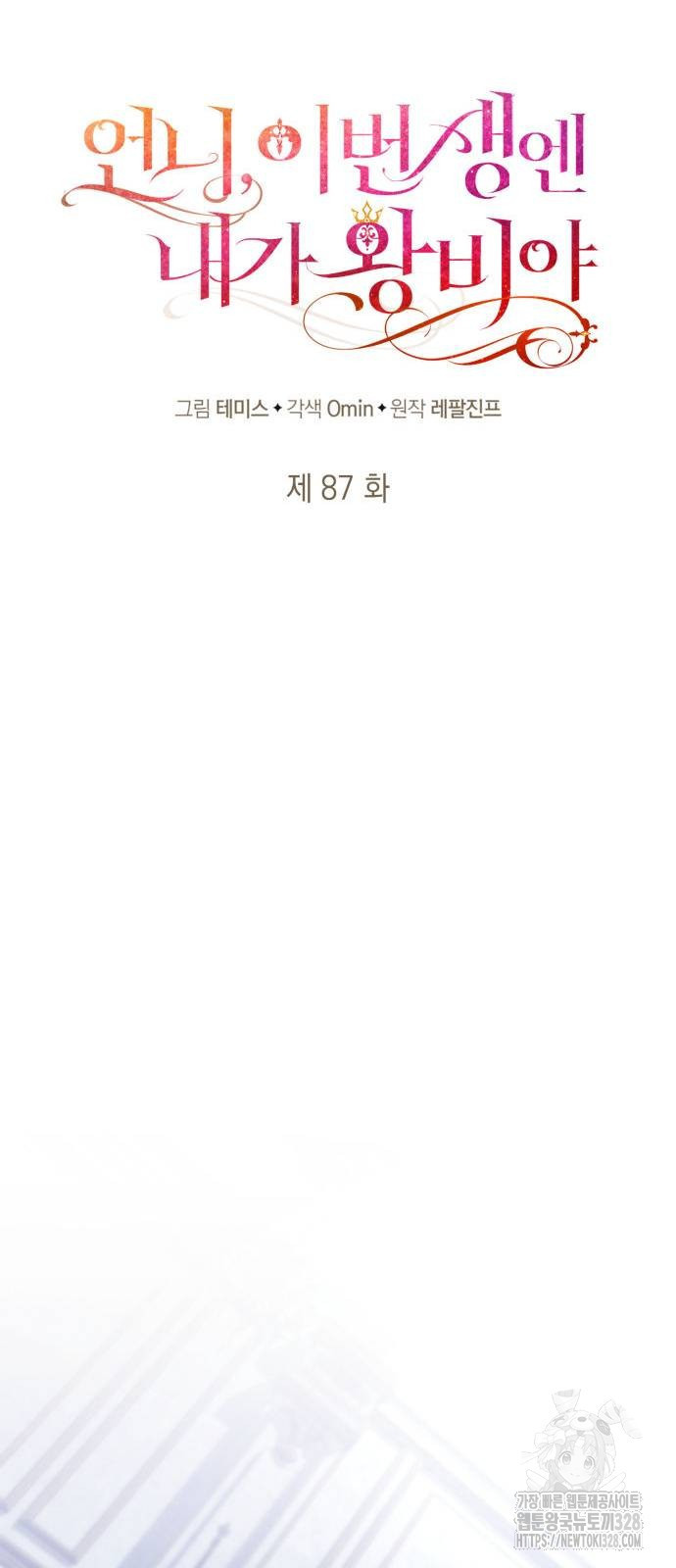 언니, 이번 생엔 내가 왕비야 87화 15