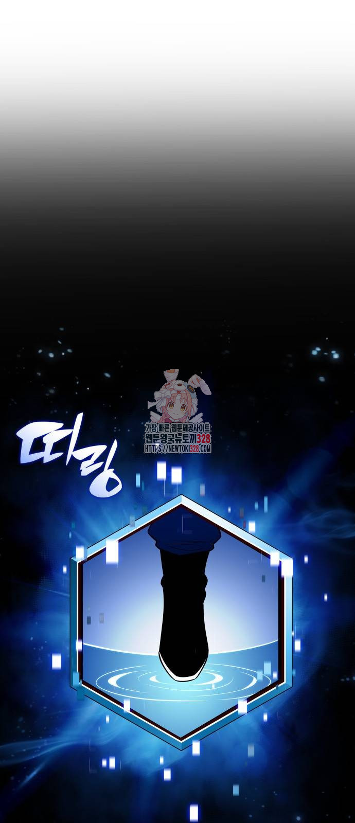 나 혼자 만렙 뉴비 143화 1