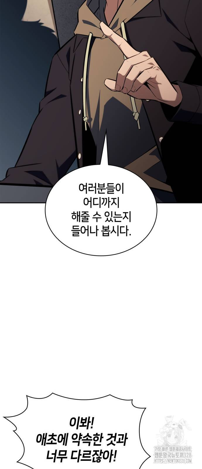나 혼자 만렙 뉴비 143화 13